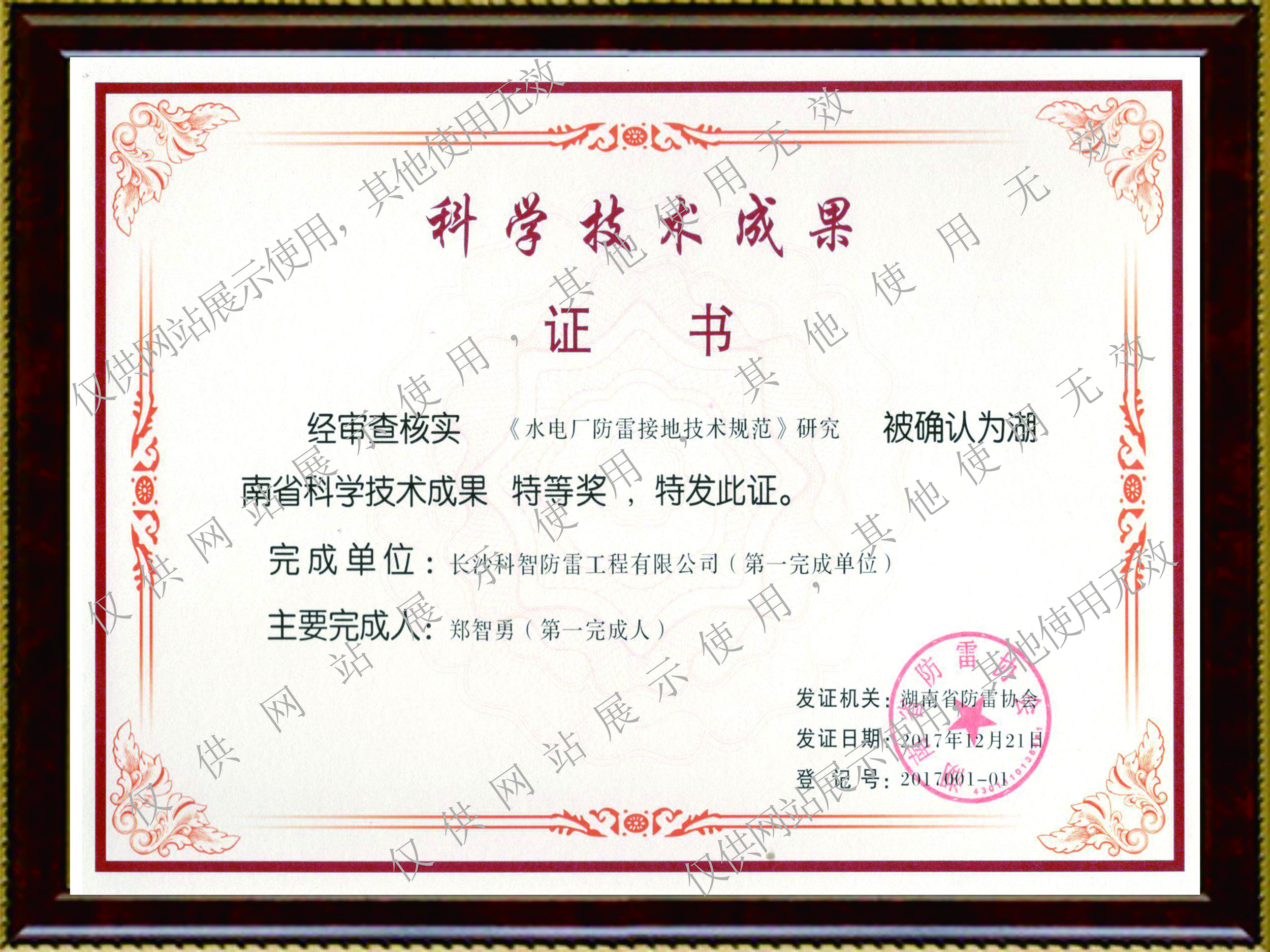 科學(xué)技術(shù)成果證書