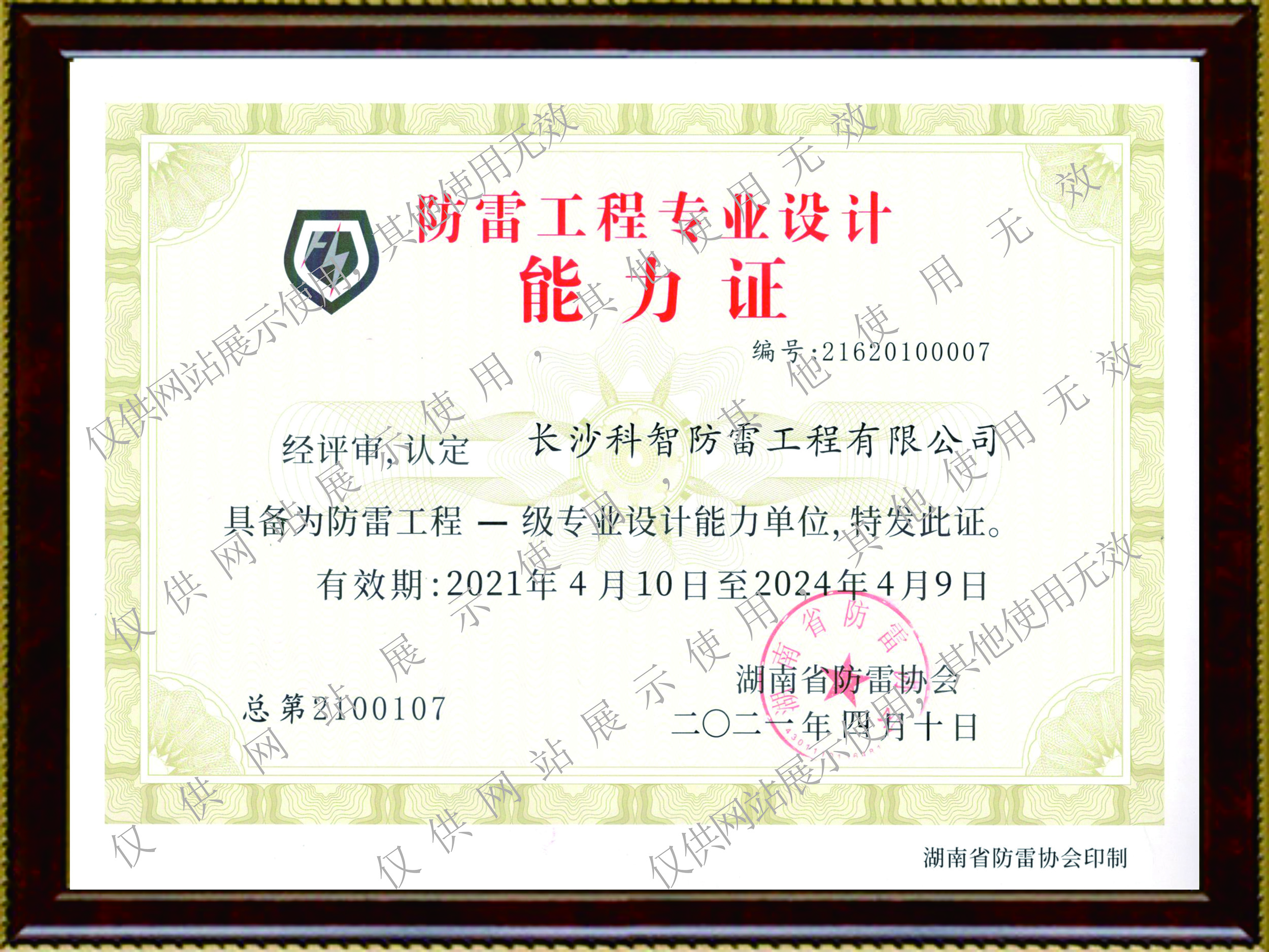 防雷工程專(zhuān)業(yè)設(shè)計(jì)能力證