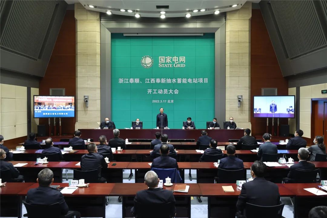 國(guó)家電網(wǎng)浙江泰順、江西奉新抽水蓄能電站開(kāi)工