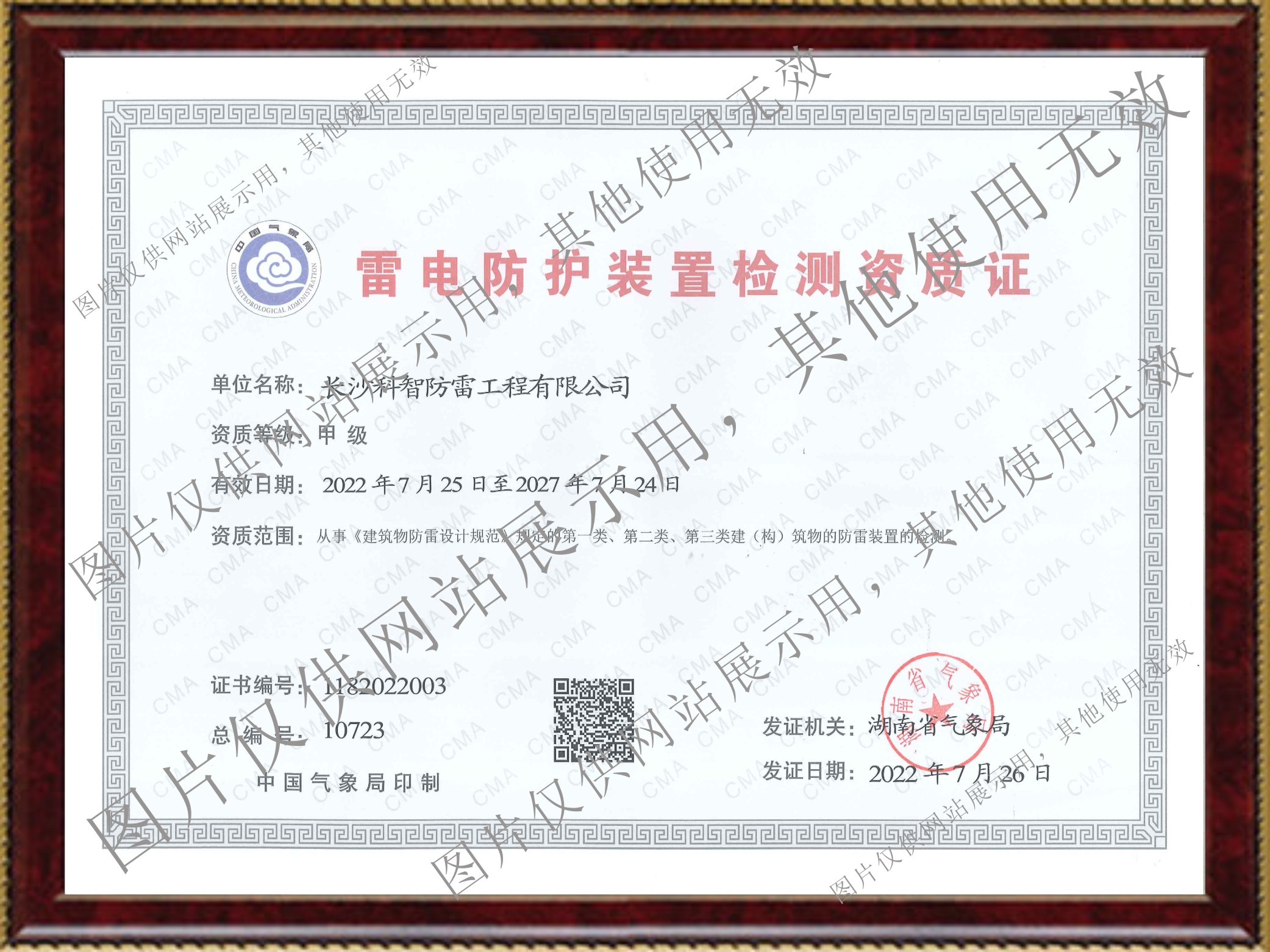雷電防護(hù)裝置檢測資質(zhì)證