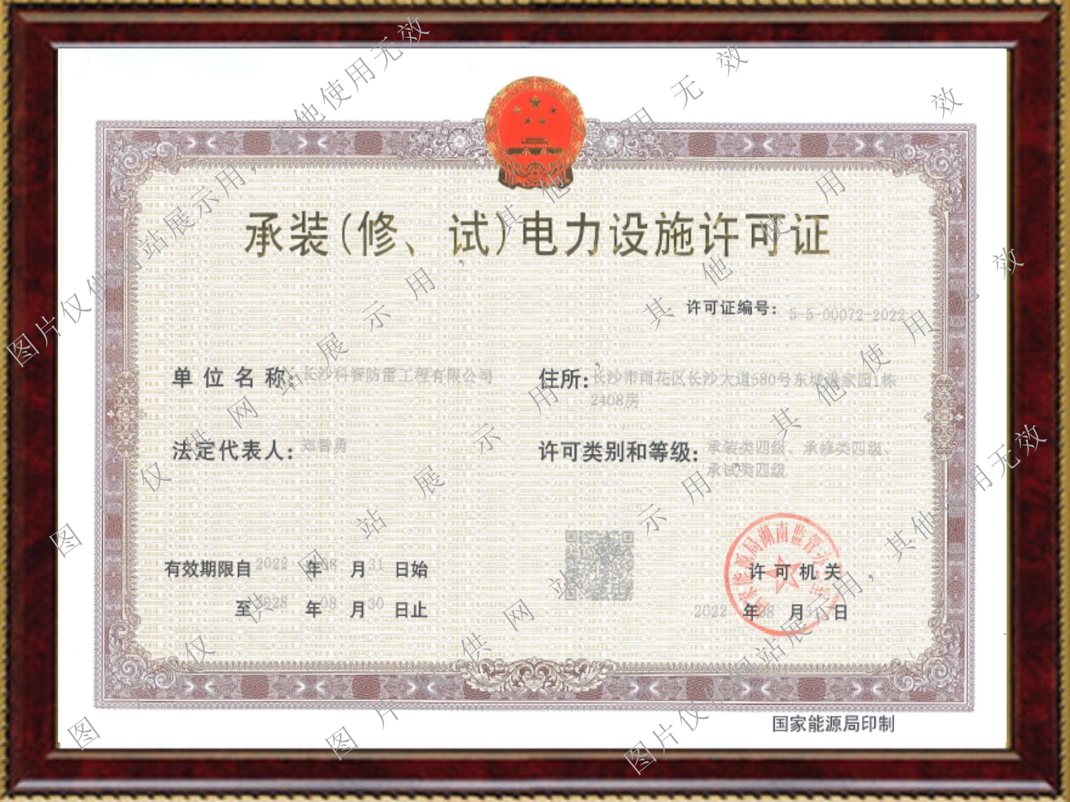 熱烈祝賀我公司榮獲《承裝（修、試）電力設(shè)施許可證》資質(zhì)