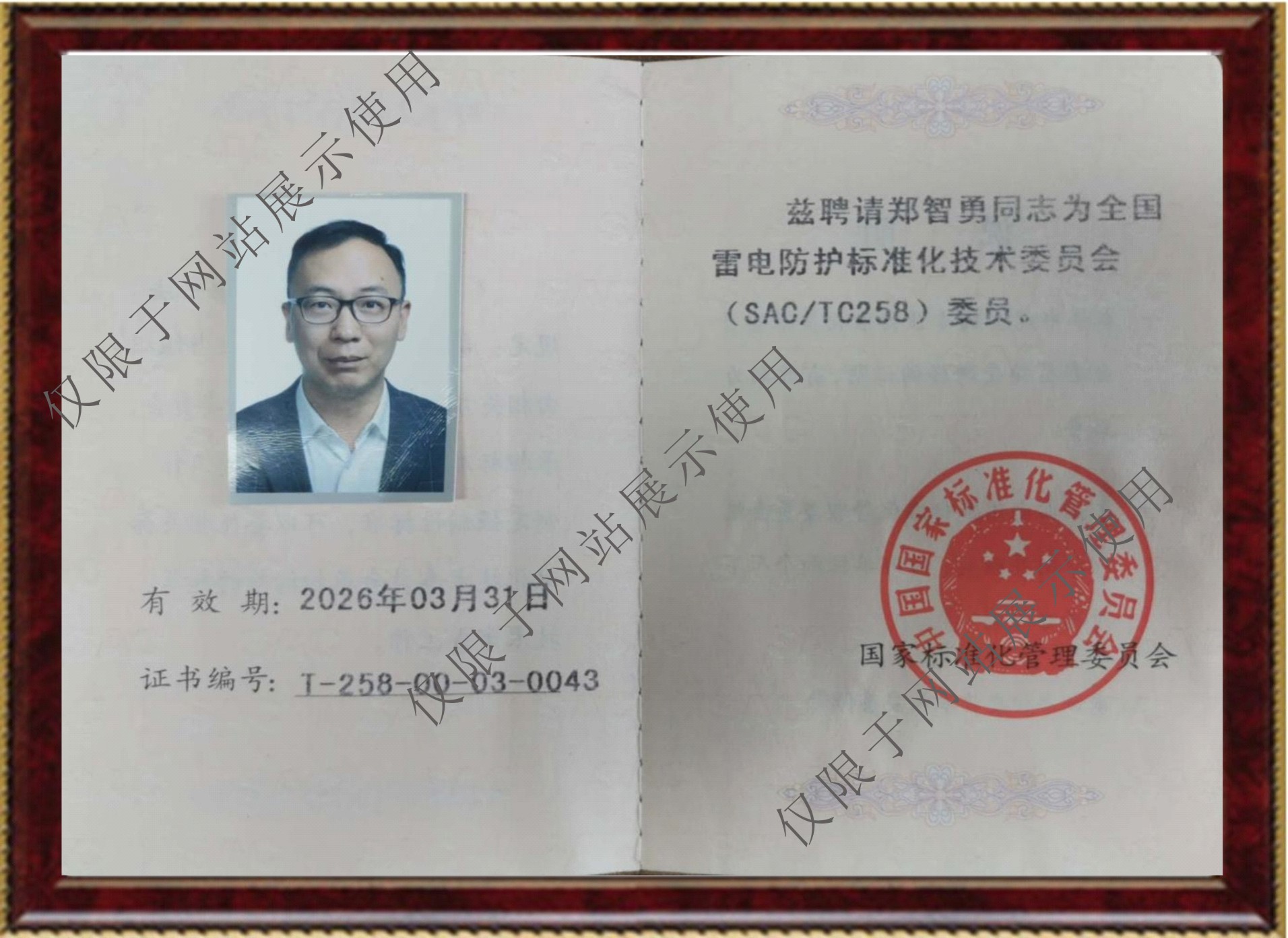 全國雷電防護標(biāo)準(zhǔn)化技術(shù)委員會(SACTC258)委員 全國雷電防護標(biāo)準(zhǔn)化技術(shù)委員會(SACTC258)委員